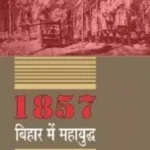 1857 Bihar Mein Mahayuddh 822