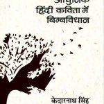 Aadhunik-Hindi-Kavita-Mein-Bimbvidhan_868
