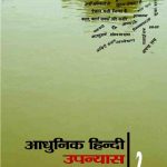 Aadhunik Hindi Upanyaas Vol. 2_587
