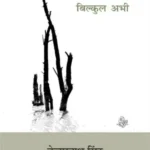 Abhi Bilkul Abhi_863