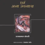 Agnisnan Evam Anya Upanyas_906