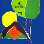 Anarko Ke Aath Din_245