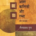 Asha Kalindi Aur Rambha_727