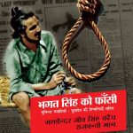 Bhagat Singh Ko Fansi Vol. 2_553