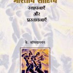 Bhartiya-Sahitya-Sthapanayen-Aur-Prastavanayen_359