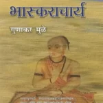 Bhaskaracharya_793
