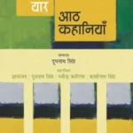 Chaar Yaar Aath Kahaniyaan_498