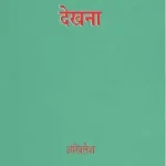 Dekhna_191