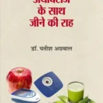 Diabetes Ke Saath Jeene Ki Raah_845