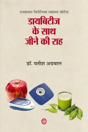 Diabetes Ke Saath Jeene Ki Raah_845