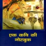 Ek Kavi Ki Note Book_1055