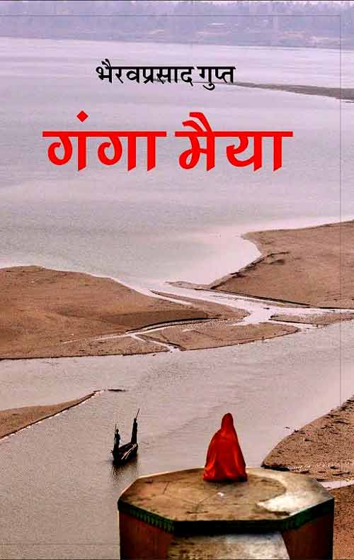 Ganga-Maiyya_728