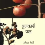 Gunkari Phal_631