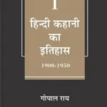 Hindi Kahani Ka Itihas Vol.-1_1031