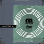 Kahaniyan Rishton Ki Dost_174
