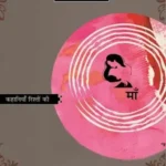 Kahaniyan Rishton Ki – Maa_179