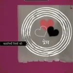 Kahaniyan Rishton Ki Prem_177
