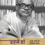 Kahne Ko Bahut Kuch Tha_830