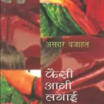 Kaisi Aagi Lagai_108