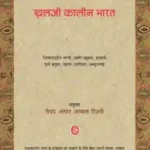Khalji Kaleen Bharat_649