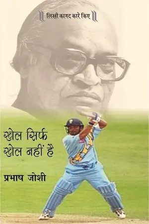 Khel Sirf Khel Nahin Hai_831