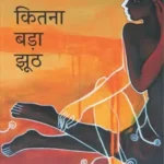 Kitna Bada Jhooth_1070