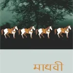 Madhavi 605