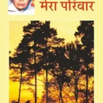 Mera Pariwar_895