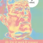 Mere Desh Mein Kahte Hain Dhanyavad_429