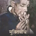 Muktibodh Sahitya Mein Nayi Pravrittiyan_508