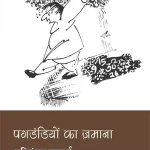 Pagdandiyon Ka Zamana 718