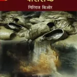 Parishishta 29