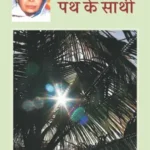 Path Ke Sathi_894