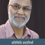 Pratinidhi Kahaniyan Akhilesh_183