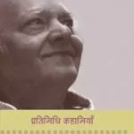 Pratinidhi Kahaniyan Amarkant 488