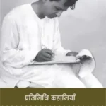 Pratinidhi Kahaniyan Bhishm Sahni 602