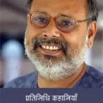 Pratinidhi Kahaniyan Hrishikesh Sulabh 57