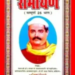 Radheshyam Ramayan_13