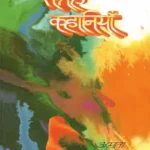 Satrah Kahaniyan_401