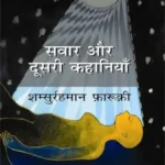 Sawar Aur Doosari Kahaniyan_974