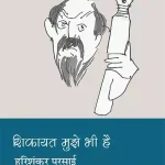 Shikayat Mujhe Bhee Hai 723