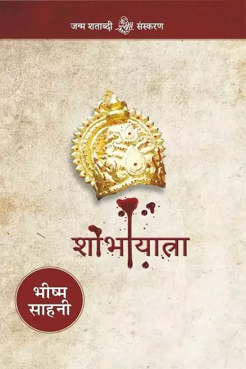 Shobha Yatra_608