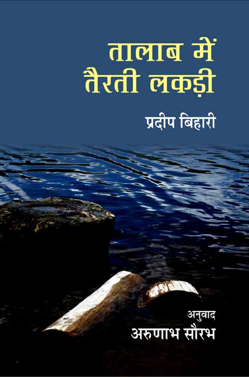 Talab-Mein-Tairati-Lakdi_283