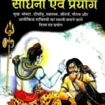 Uddish Tantra Sadhana Evam Prayog_188