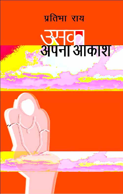 Uska_Apna_Aakash_130