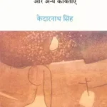 Uttar Kabeer Aur Anya Kavitayen_870