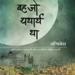 Vah Jo Yatharth Tha_184