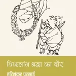 Vikalang Shraddha Ka Daur 721