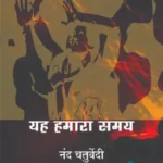 Yah Hamara Samay_734