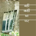 Yahin Kahin Tha Ghar_1048